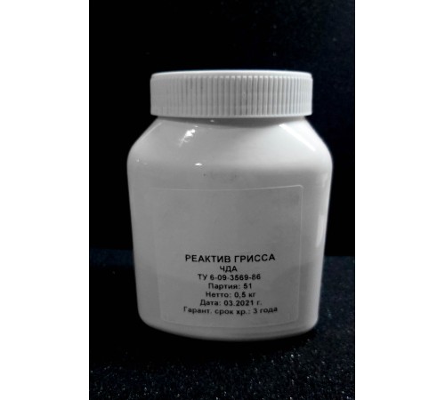 Реактив Грисса (чда) Реактив Грисса (чда)