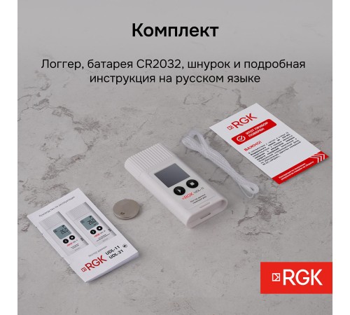 Логгер данных температуры RGK UDL-11 с поверкой Логгер данных температуры RGK UDL-11 с поверкой