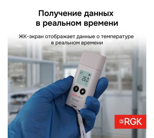 Логгер данных температуры RGK UDL-11 с поверкой Логгер данных температуры RGK UDL-11 с поверкой
