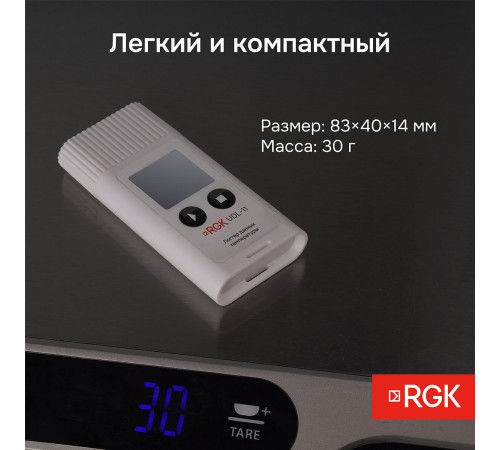 Логгер данных температуры RGK UDL-11 с поверкой Логгер данных температуры RGK UDL-11 с поверкой