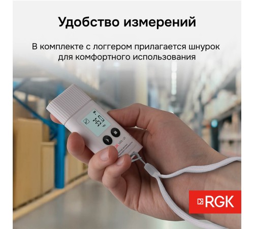 Логгер данных температуры и влажности RGK UDL-21 с поверкой Логгер данных температуры и влажности RGK UDL-21 с поверкой