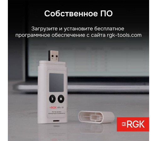 Логгер данных температуры и влажности RGK UDL-21 с поверкой Логгер данных температуры и влажности RGK UDL-21 с поверкой
