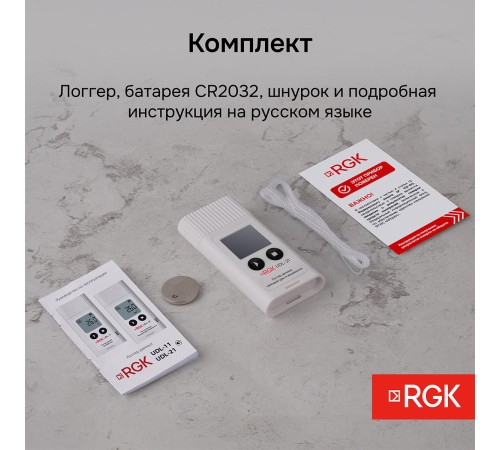Логгер данных температуры и влажности RGK UDL-21 с поверкой Логгер данных температуры и влажности RGK UDL-21 с поверкой