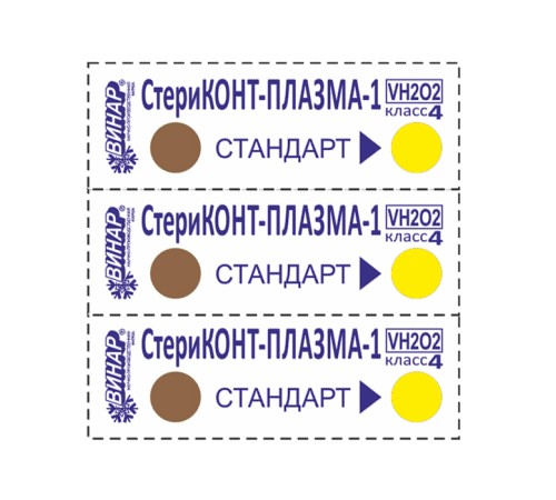 СтериКОНТ-ПЛАЗМА-1 500 шт без журнала СтериКОНТ-ПЛАЗМА-1 500 шт без журнала