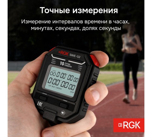 Секундомер электронный RGK SWE-02 с поверкой Секундомер электронный RGK SWE-02 с поверкой