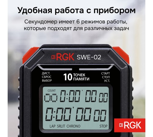 Секундомер электронный RGK SWE-02 с поверкой Секундомер электронный RGK SWE-02 с поверкой