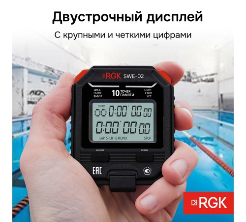 Секундомер электронный RGK SWE-02 с поверкой Секундомер электронный RGK SWE-02 с поверкой