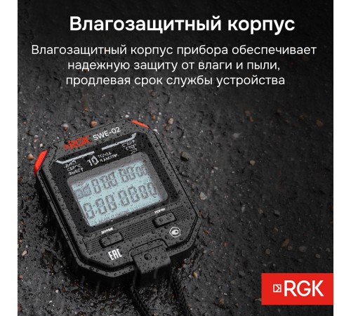Секундомер электронный RGK SWE-02 с поверкой Секундомер электронный RGK SWE-02 с поверкой