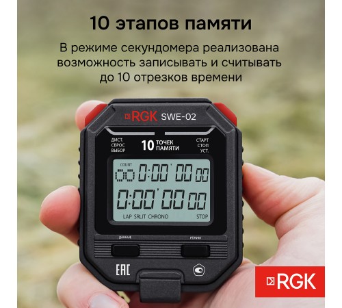 Секундомер электронный RGK SWE-02 с поверкой Секундомер электронный RGK SWE-02 с поверкой