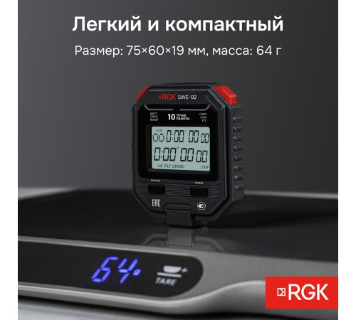 Секундомер электронный RGK SWE-02 с поверкой Секундомер электронный RGK SWE-02 с поверкой