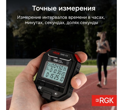 Секундомер электронный RGK SWE-03 с поверкой Секундомер электронный RGK SWE-03 с поверкой