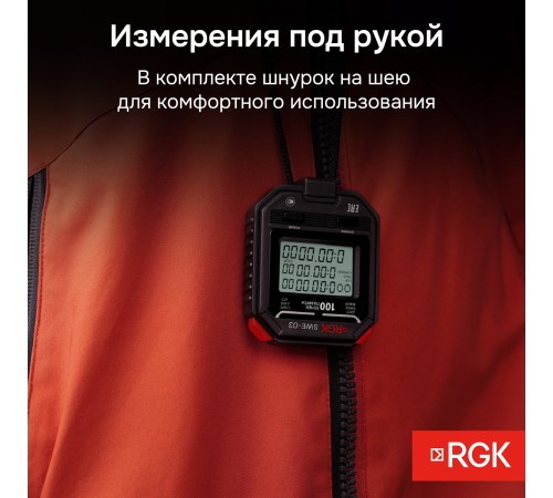 Секундомер электронный RGK SWE-03 с поверкой Секундомер электронный RGK SWE-03 с поверкой