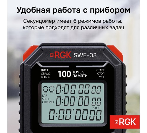 Секундомер электронный RGK SWE-03 с поверкой Секундомер электронный RGK SWE-03 с поверкой