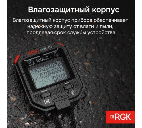 Секундомер электронный RGK SWE-03 с поверкой Секундомер электронный RGK SWE-03 с поверкой