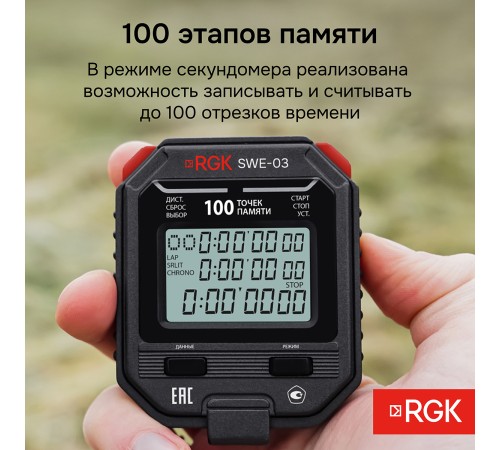 Секундомер электронный RGK SWE-03 с поверкой Секундомер электронный RGK SWE-03 с поверкой