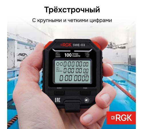 Секундомер электронный RGK SWE-03 с поверкой Секундомер электронный RGK SWE-03 с поверкой