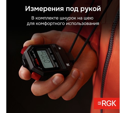 Секундомер электронный RGK SWE-01 с поверкой Секундомер электронный RGK SWE-01 с поверкой