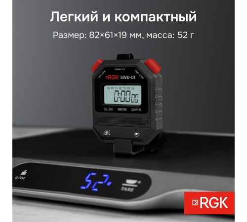 Секундомер электронный RGK SWE-01 с поверкой Секундомер электронный RGK SWE-01 с поверкой