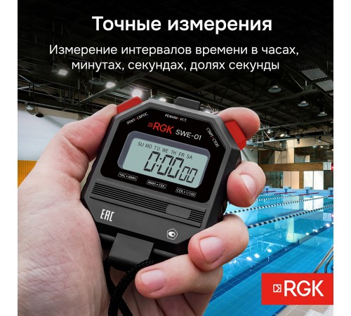 Секундомер электронный RGK SWE-01 с поверкой Секундомер электронный RGK SWE-01 с поверкой