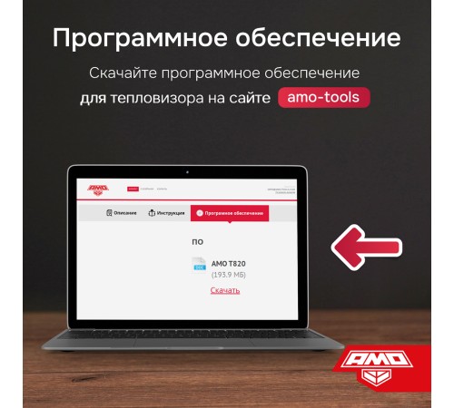 Комплект тепловизора AMO T820 с поверкой и контактного термометра AMO T105 Комплект тепловизора AMO T820 с поверкой и контактного термометра AMO T105