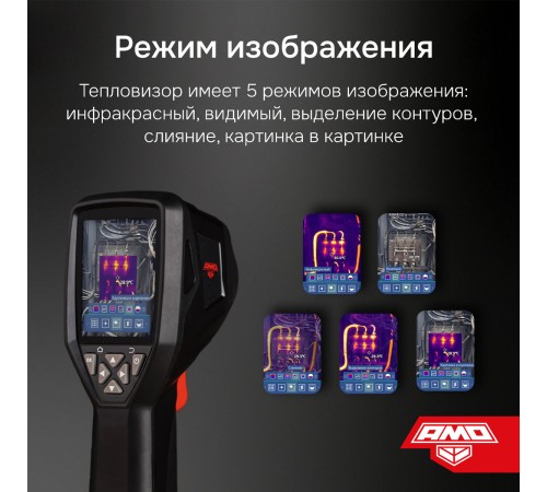 Комплект тепловизора AMO T822 с поверкой и термогигрометра AMO H608