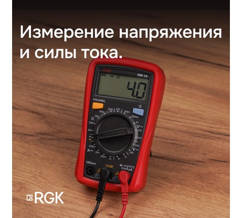 Комплект мультиметра RGK DM-10 и рулетка R-3 Комплект мультиметра RGK DM-10 и рулетка R-3